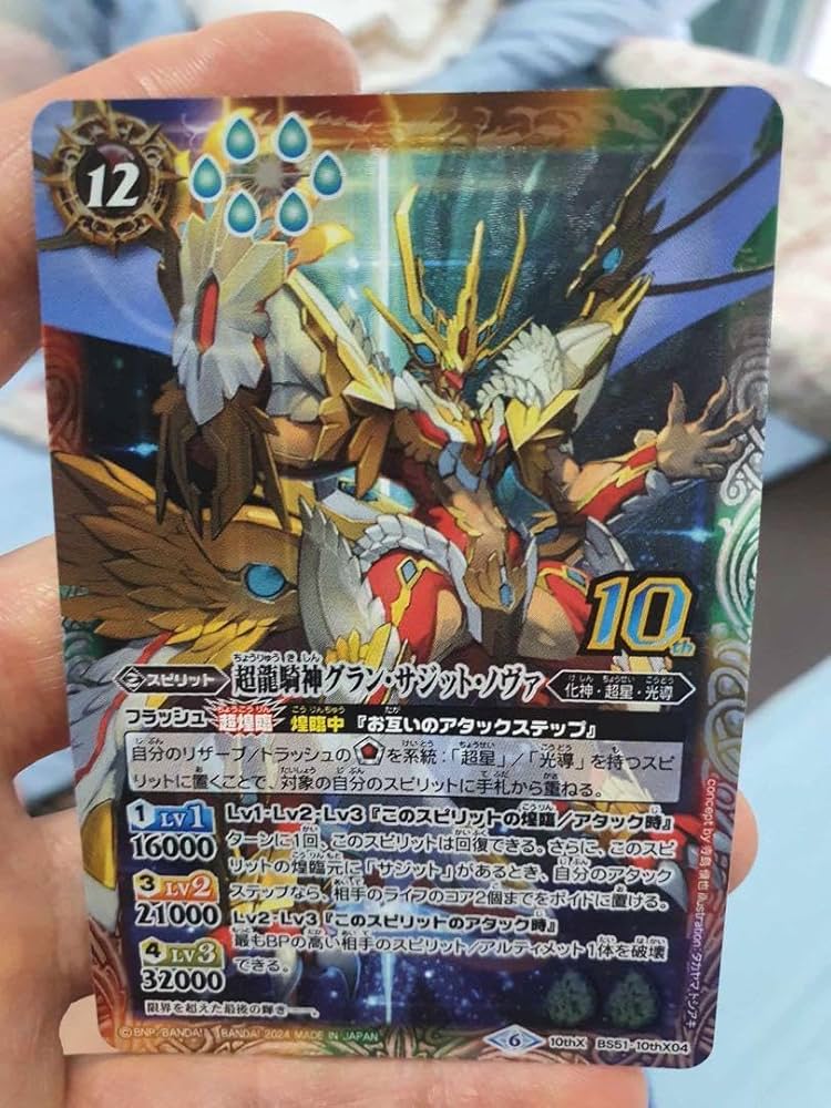 Amazon.co.jp: 超龍騎神グラン サジット ノヴァ 10thX (BS51-10thX04