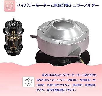 Amazon.co.jp: わたあめ機 わたがし機 0-300℃温度制御 電気 1000wハイ
