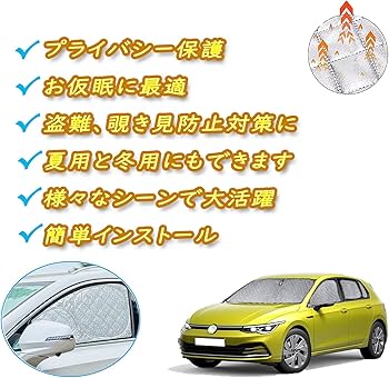 Amazon | フォルクスワーゲン ゴルフ8 車中泊 サンシェード