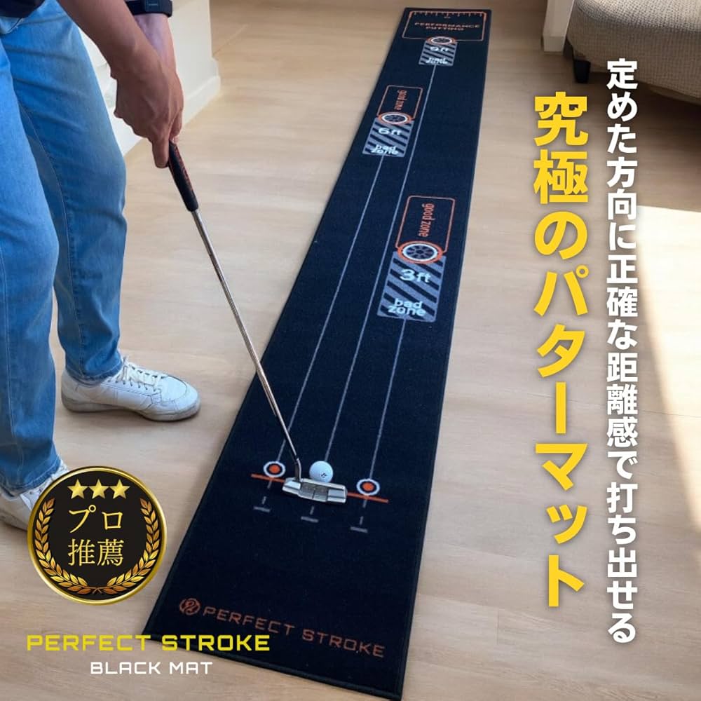 Amazon | 【パーフェクトストローク公式】 プロ推薦 パターマット