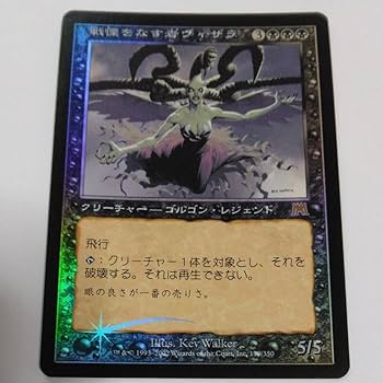 Amazon.co.jp: 初期レア MTG 日本語版 FOIL 戦慄をなす者ヴィザラ