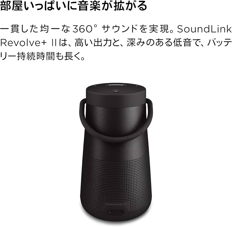 Amazon.co.jp: Bose SoundLink Revolve+ II Bluetooth Speaker