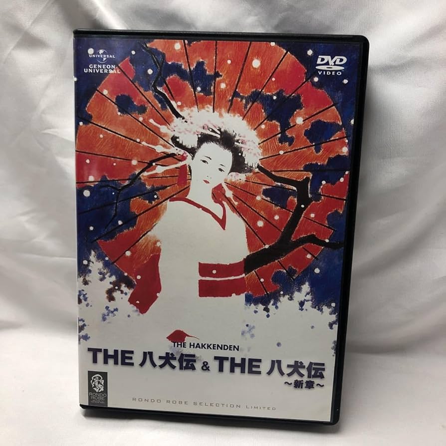 Amazon.co.jp: アニメDVD THE 八犬伝＆八犬伝 新章 安濃高志 大平晋也