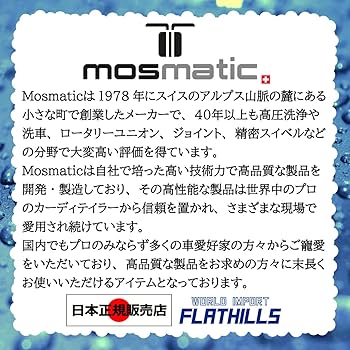 Amazon | Mosmatic （モスマティック） スイス製 洗車用 スイベル式