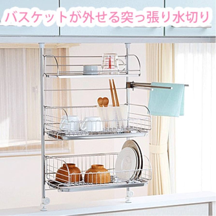 Amazon｜組み立て式 ツッパリ 水切りラック 突っ張りラック｜水切り