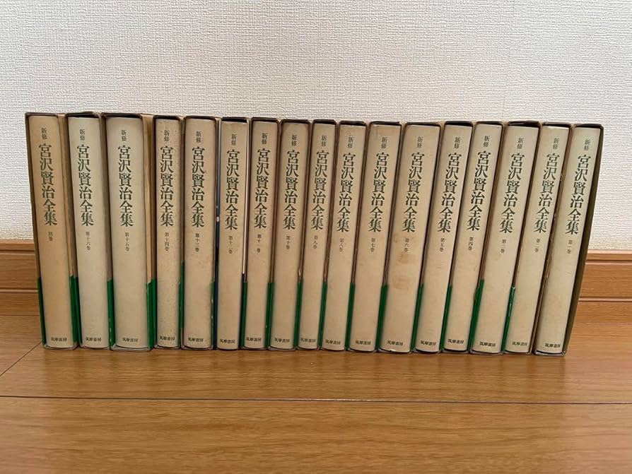 Amazon.co.jp: 新修 宮沢賢治全集 筑摩書房 全巻 第1巻〜16巻別巻