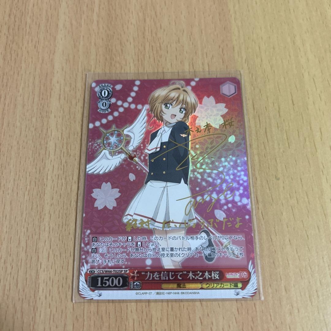 力を信じて 木之本桜 SP PSA10 Amazon.co.jp: ヴァイスシュヴァルツ