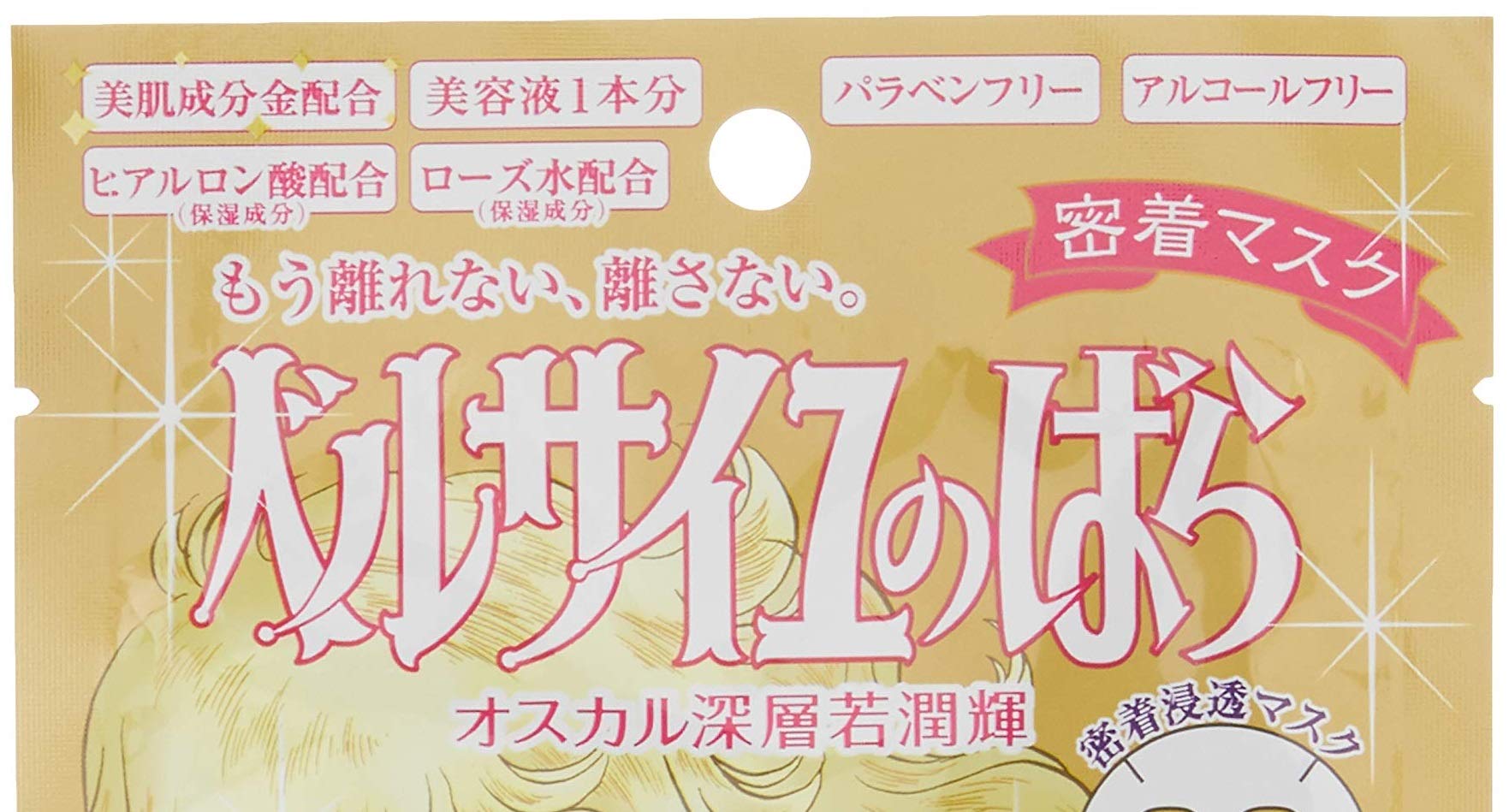 Amazon.co.jp: ベルサイユのばら オスカル&ロザリー密着マスク