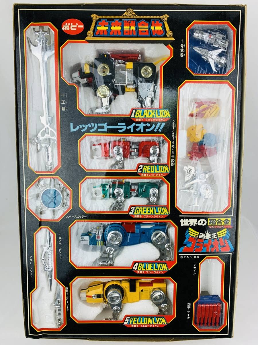 Amazon.co.jp: 当時物 ポピー 百獣王ゴライオン 未来獣合体 世界の超