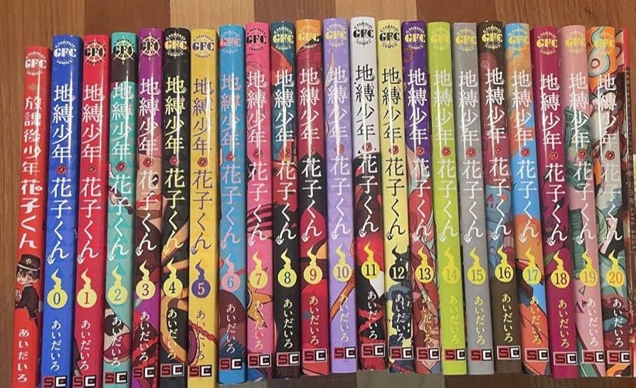 Amazon.co.jp: 「地縛少年 花子くん 」全巻(1〜21)放課後少年花子くん