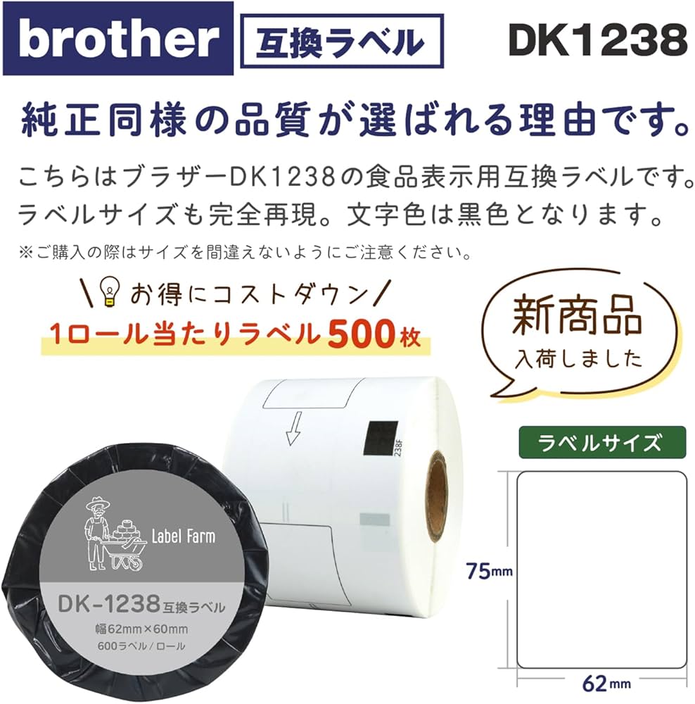 Amazon | 【ラベルファーム】DK-1238 ブラザー 互換食品表示用ラベル