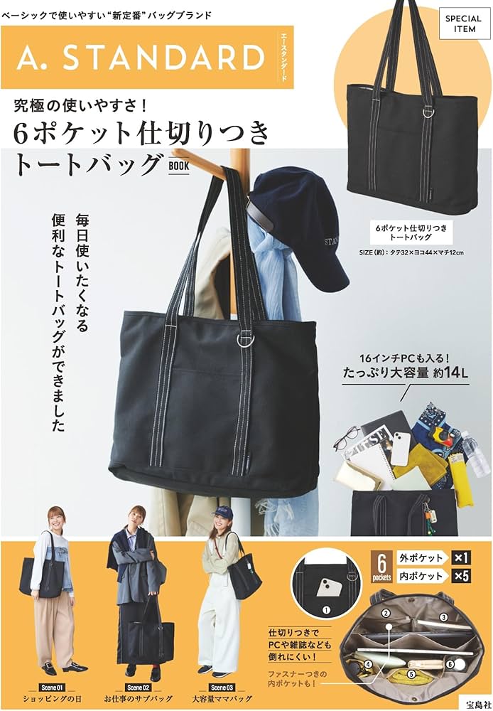 A. STANDARD 究極の使いやすさ! 6ポケット仕切りつきトートバッグBOOK