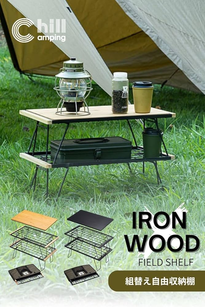 Amazon.co.jp: ChillCamping(チルキャンピング) フィールドラック