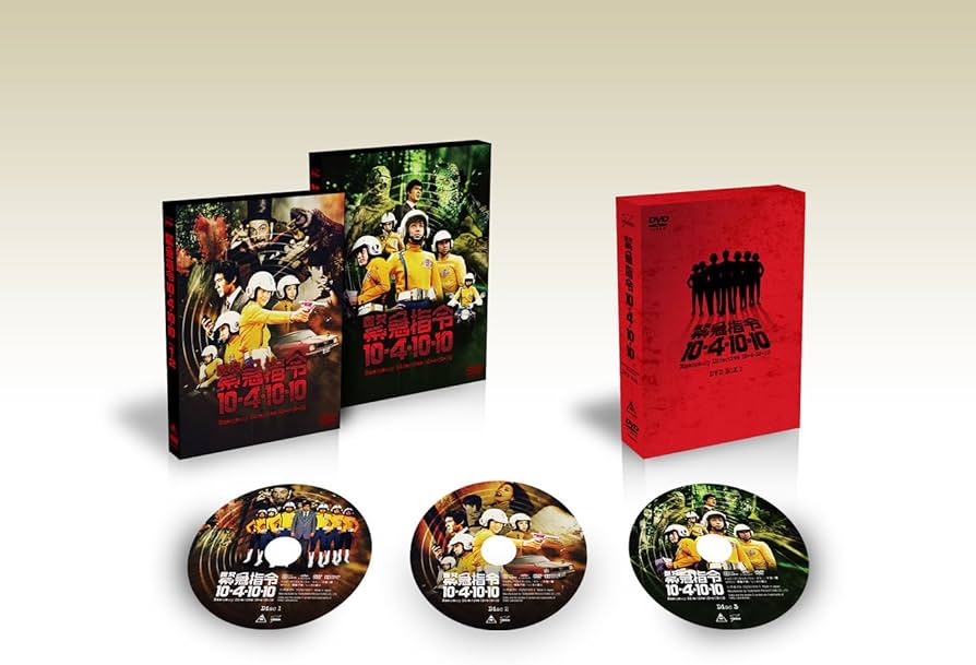 Amazon.co.jp: 緊急指令10―4・10―10 DVD―BOX1 : 黒沢年男, 水木襄