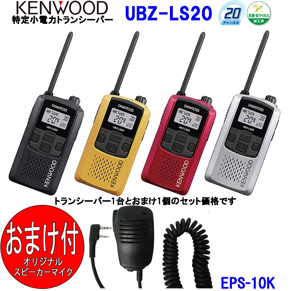 Amazon.co.jp: ケンウッド KENWOOD 特定小電力トランシーバー デミトス