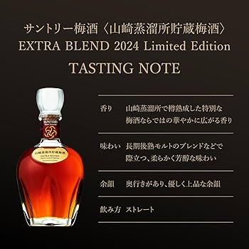 Amazon.co.jp: サントリー 山崎蒸溜所貯蔵梅酒 EXTRA BLEND 2024 [梅酒