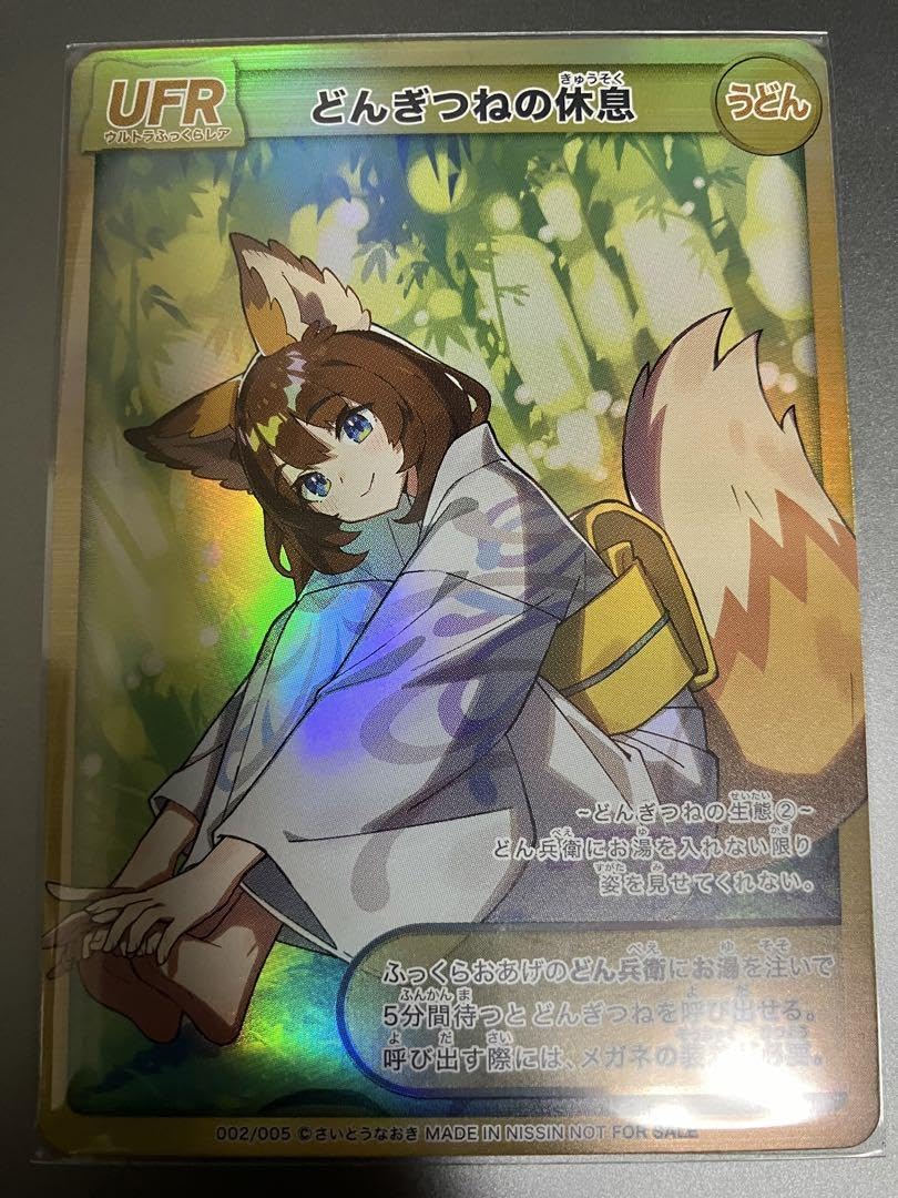 Amazon.co.jp: どん兵衛 どんぎつね カード さいとうなおき どんぎつね