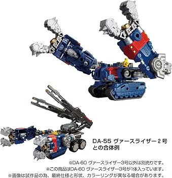 Amazon.co.jp: ダイアクロン DA-60 ヴァースライザー3号 : おもちゃ