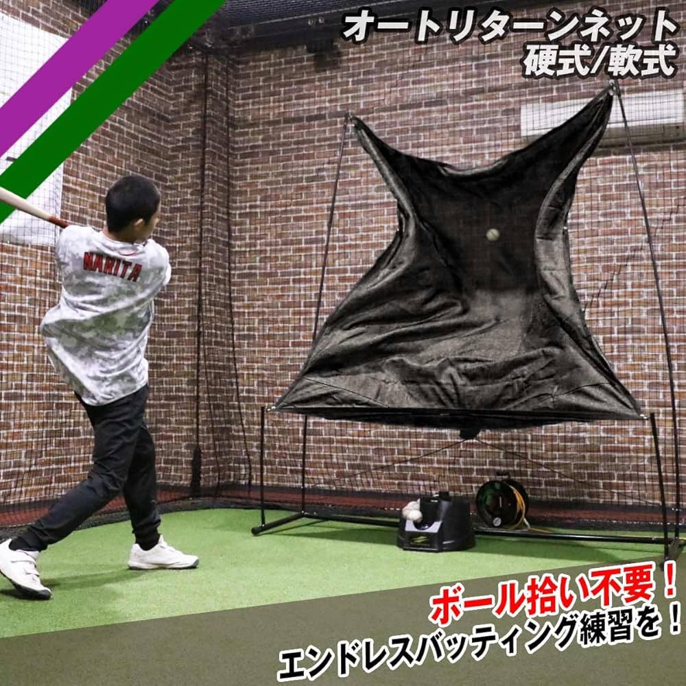 Amazon | NEW オートリターンネット・軟式 硬式 FTM-242AR トスマシン