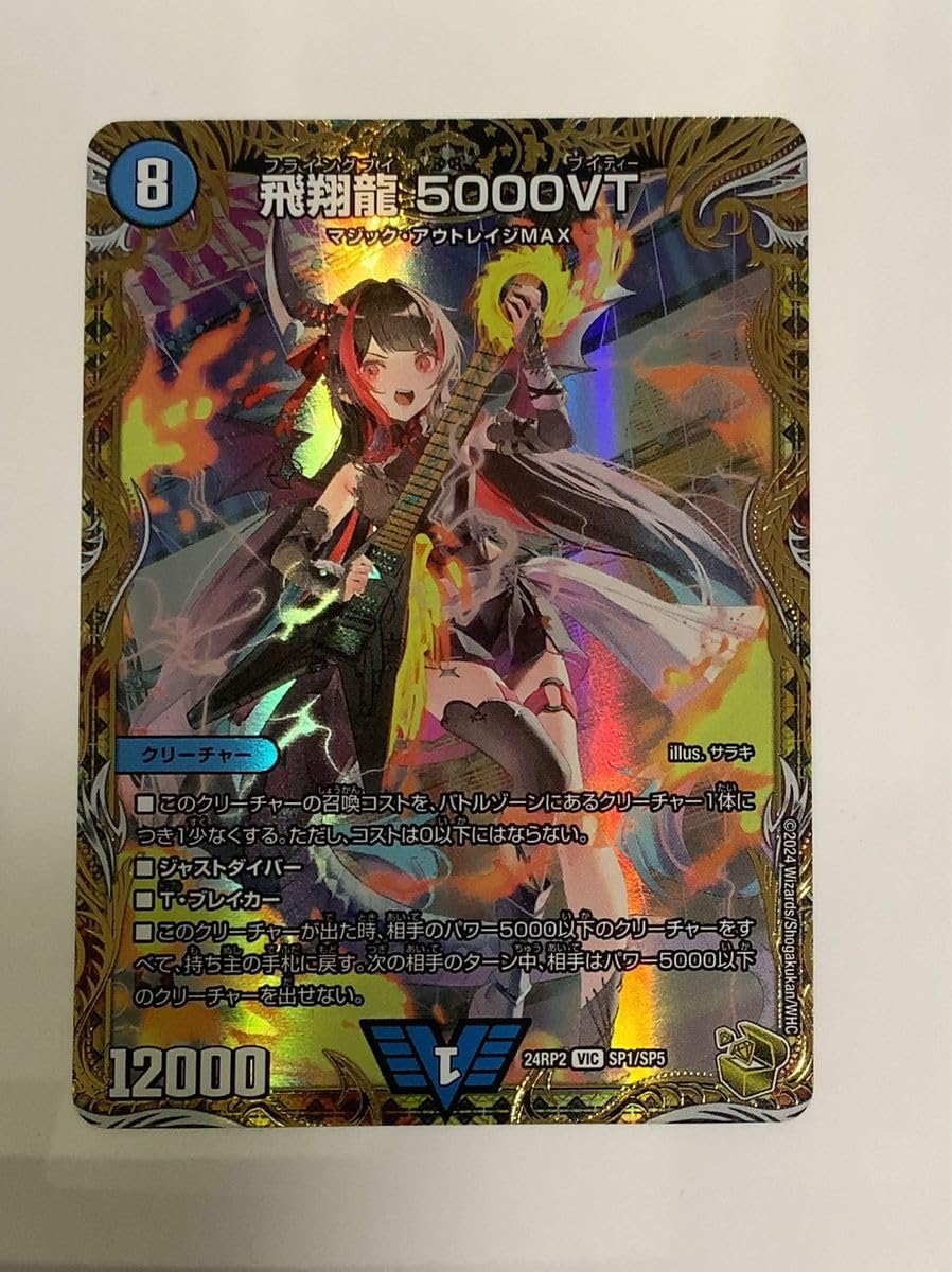 飛翔龍5000VT 24RP2 VIC SP1/SP5 金トレジャー 5000vt 4枚 飛翔龍
