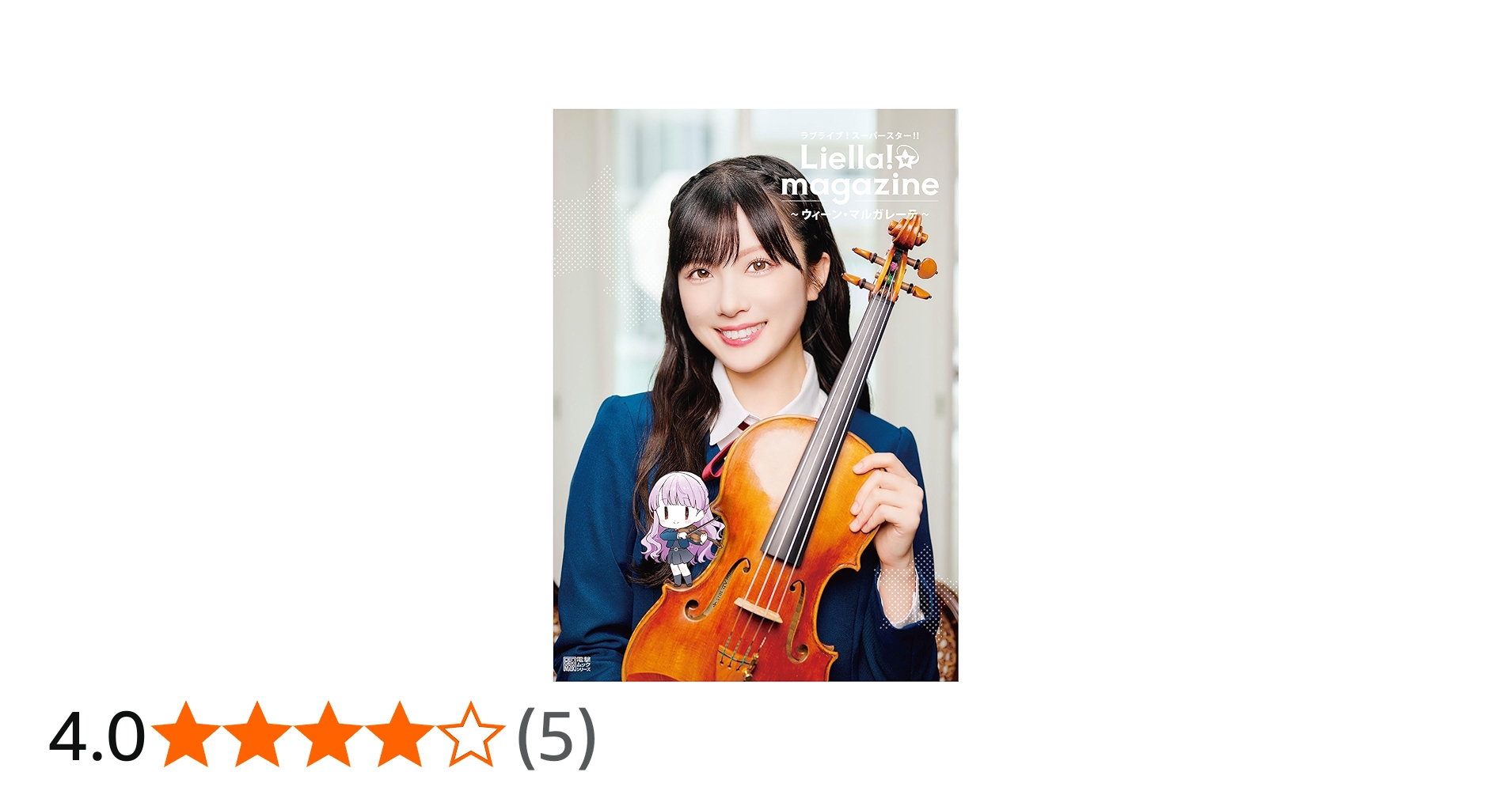 Amazon.co.jp: ラブライブ!スーパースター!! Liella! magazine