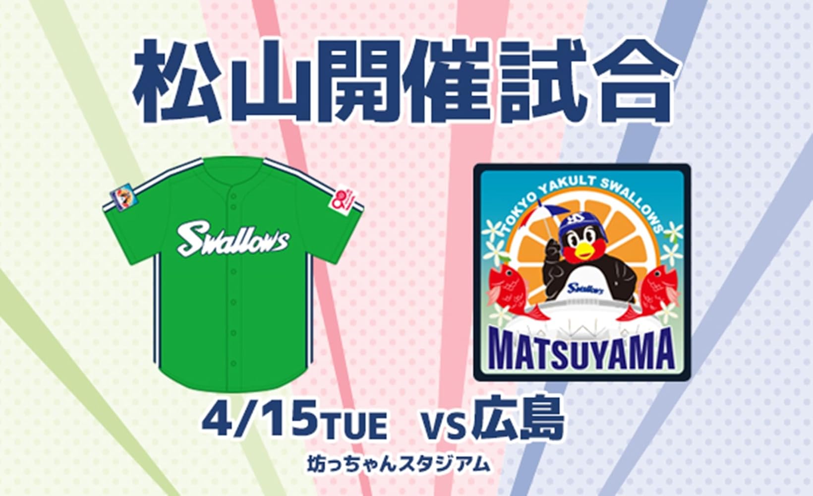 Amazon.co.jp: 東京ヤクルト スワローズ ユニフォーム 90周年 2025