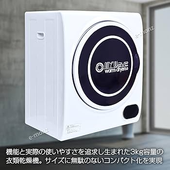 Amazon | eモンズ ［当社製品保証1年！インボイス対応！］ 小型衣類