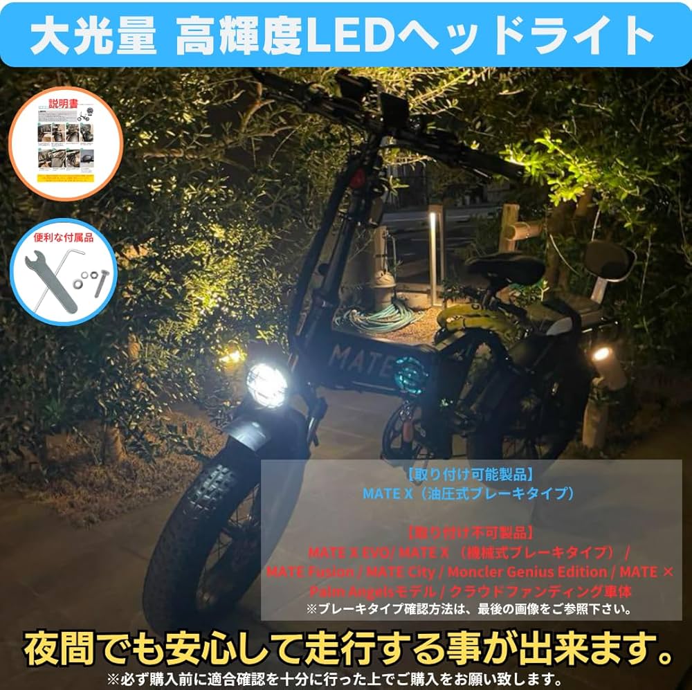 Amazon.co.jp: MATE X 用 Eバイク ライト 電動アシスト自転車 ファット