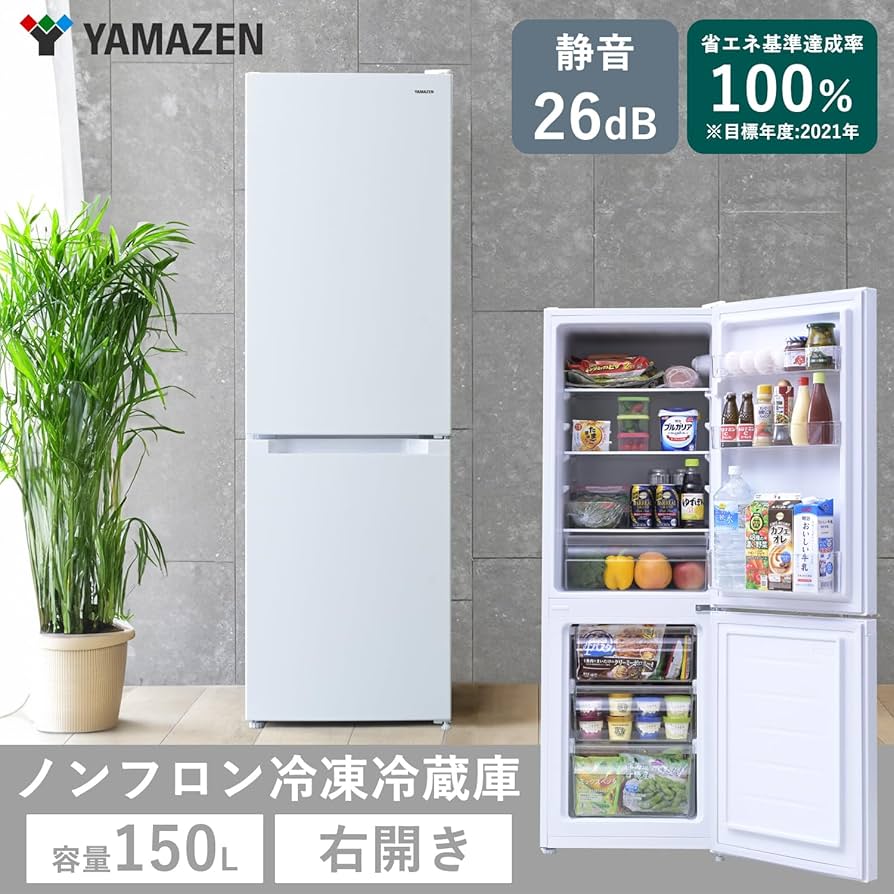 Amazon | 【Amazon.co.jp限定】[山善] 冷蔵庫 幅47.4cm 150L 2ドア 右