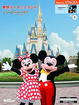 STAGEA ディズニー 5~3級 Vol.5 東京ディズニーランド~ショー&パレード