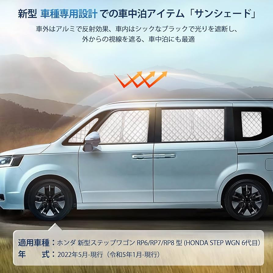 Amazon.co.jp: ステップワゴン RP6 RP7 RP8 専用サンシェード 全窓対応