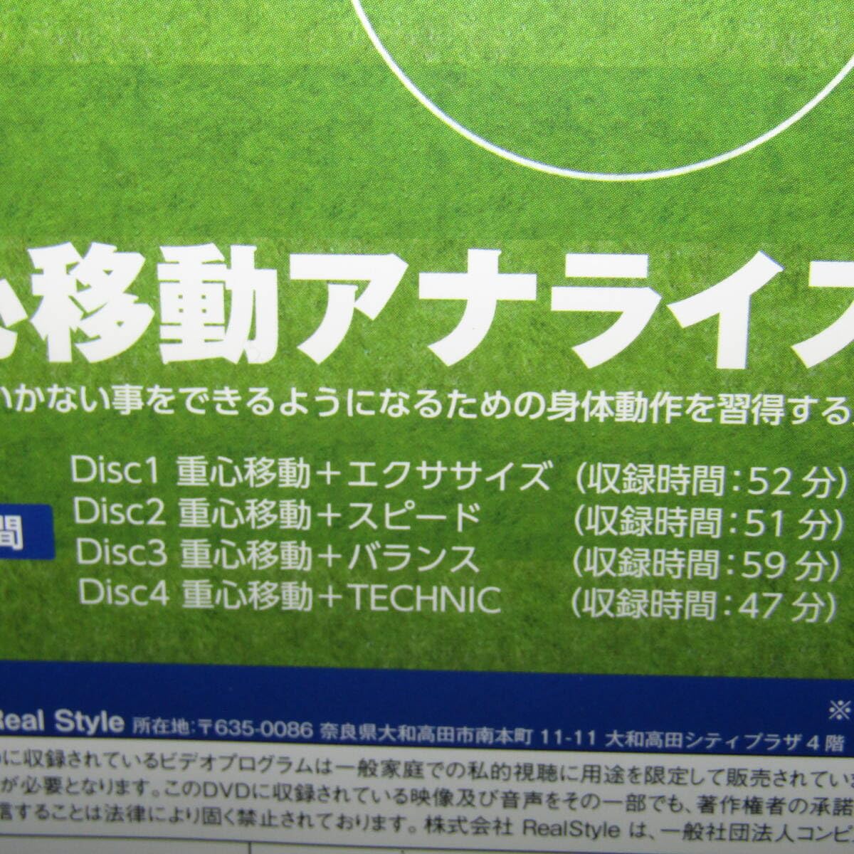 Amazon.co.jp: サッカーDVD「重心移動アナライズ 2 (Disc4枚組