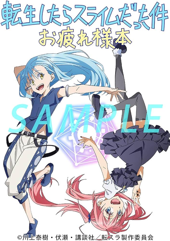 Amazon.co.jp: 転生したらスライムだった件 お疲れ様本 : おもちゃ