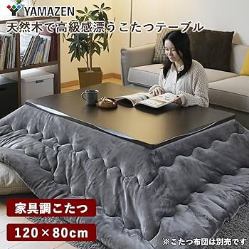 Amazon | [山善] 家具調 こたつ テーブル 幅120×奥行80cm 長方形 天然