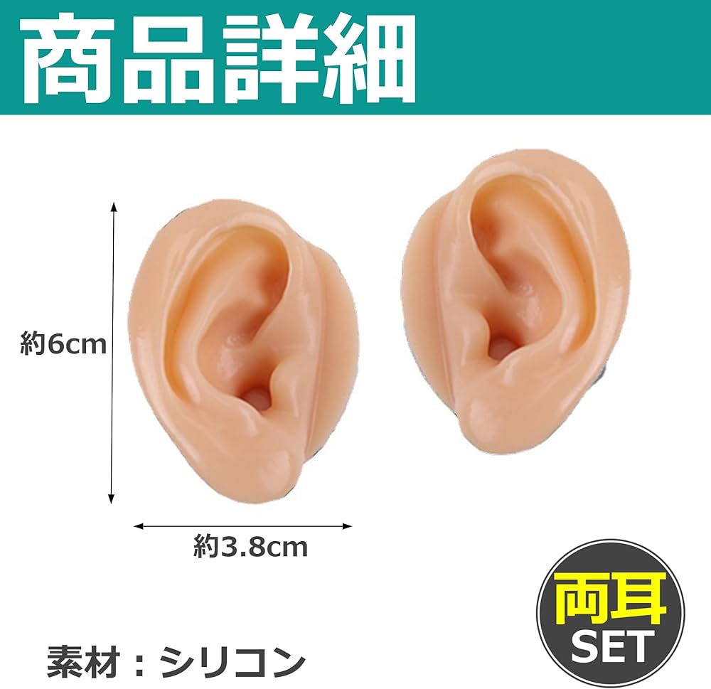 Amazon.co.jp: Felimoa シリコン製耳模型 両耳 耳鍼 縫合 練習 ダミー