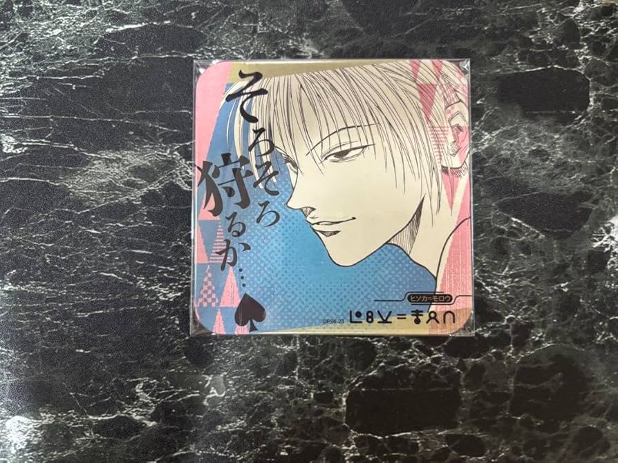 Amazon.co.jp: ハンターハンター ヒソカ 原作アートコースター 1弾