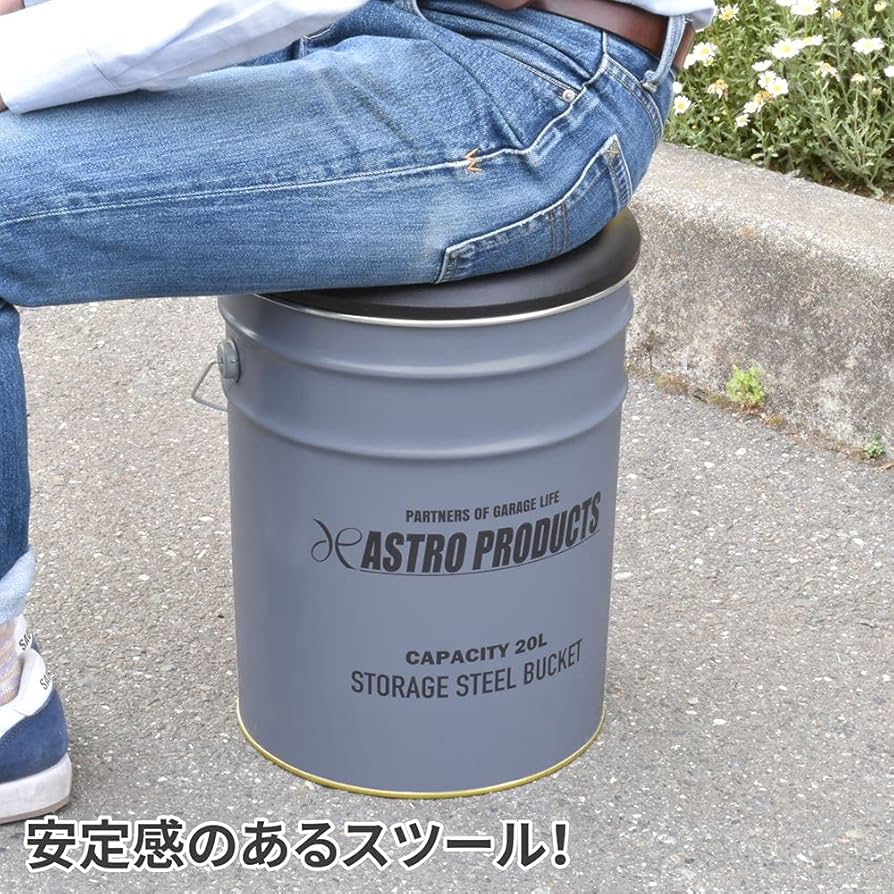 Amazon｜アストロプロダクツ ペール缶クッション | スツール 20L 椅子