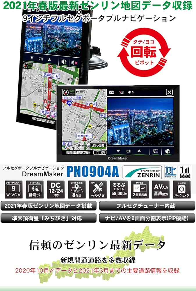 Amazon.co.jp: ドリームメーカー フルセグ ポータブルナビ 9インチ