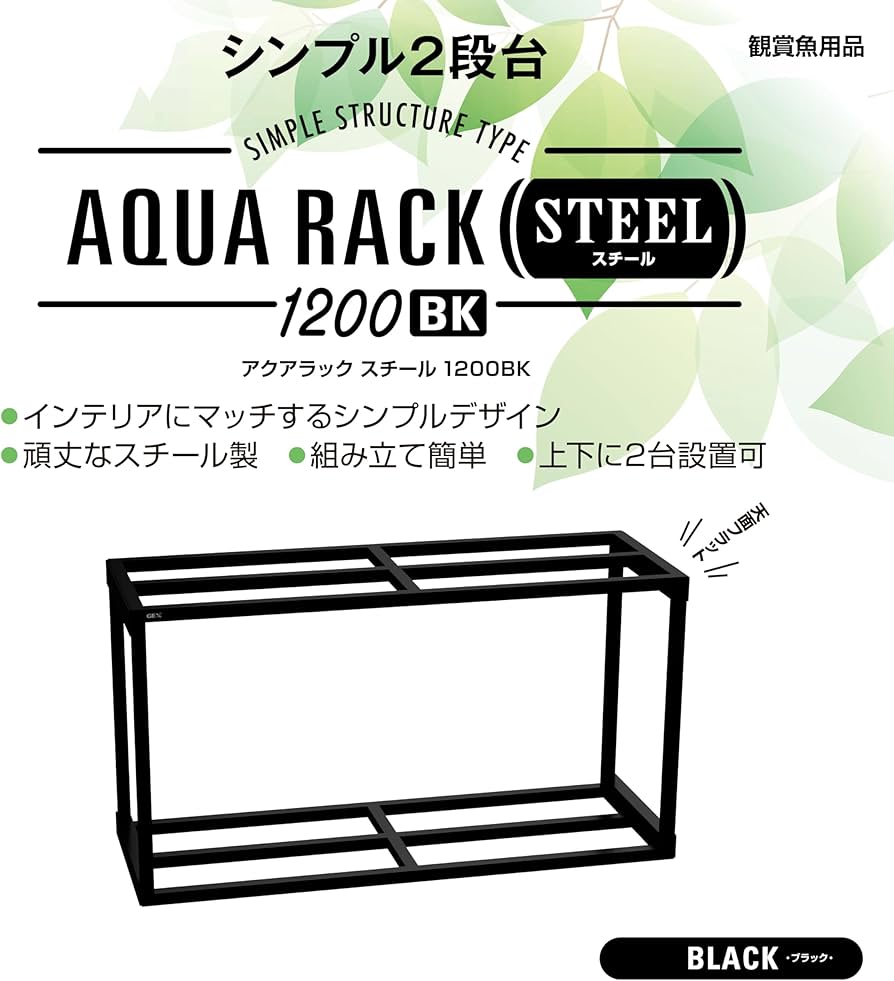 Amazon.co.jp: GEX アクアラックスチール1200BK 幅120×奥行き45cm水槽