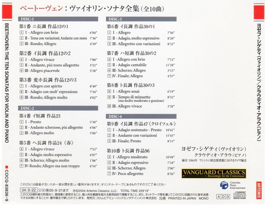 Amazon.co.jp: ベートーヴェン:ヴァイオリン・ソナタ全集（全10曲