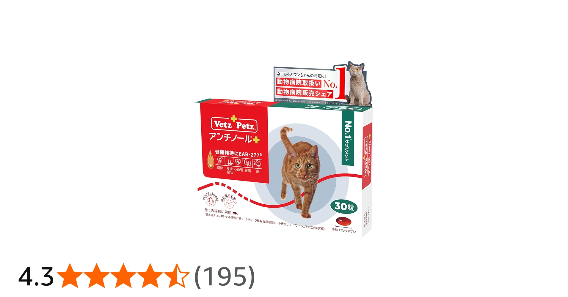 Amazon | 【動物病院推奨】【公式】アンチノール プラス 猫 サプリ