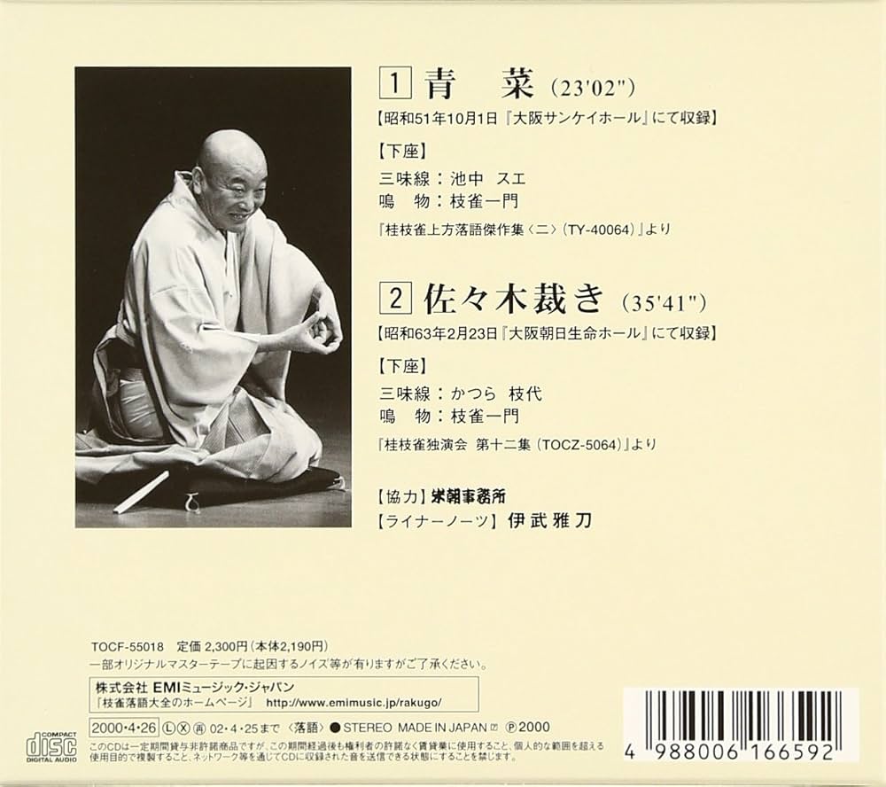 Amazon.co.jp: 枝雀落語大全(8): ミュージック