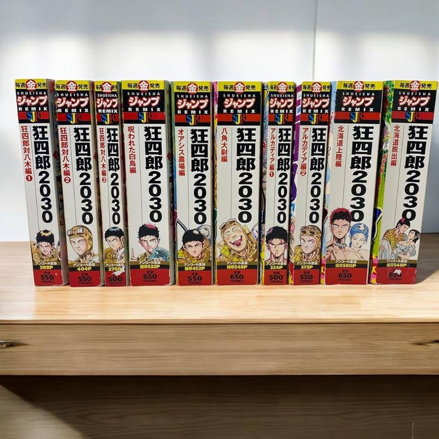 狂四郎2030 全20巻セット 狂四郎2030 全20巻セット .: 狂