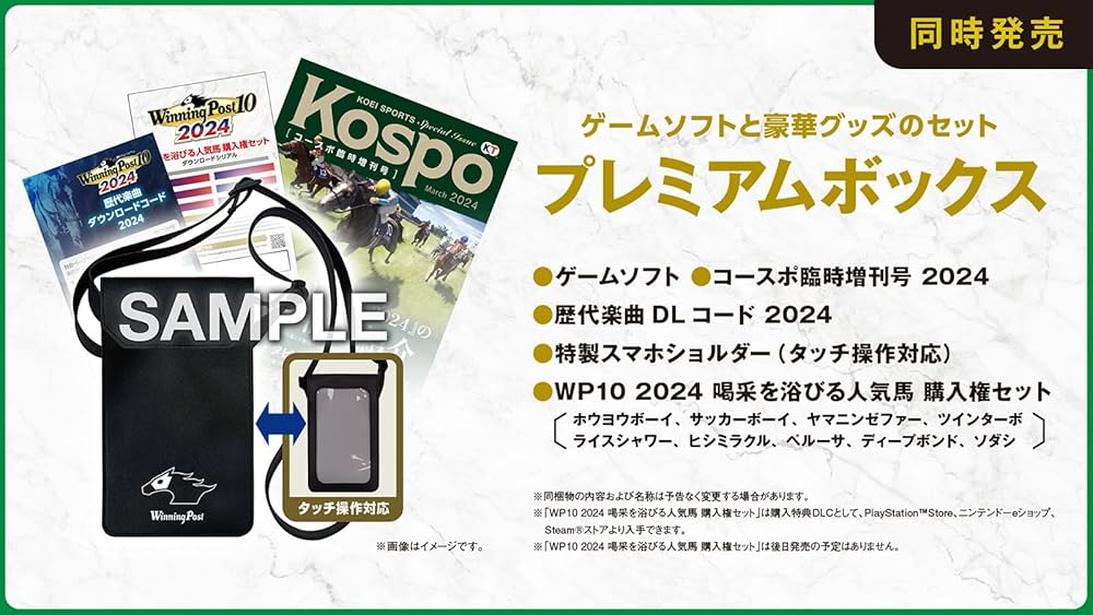 Amazon.co.jp: 【Switch】Winning Post 10 2024 プレミアムボックス