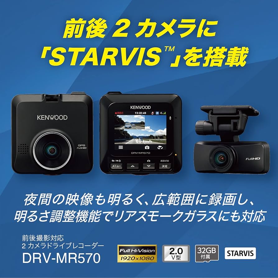 Amazon | ケンウッド ドライブレコーダー DRV-MR570 前後撮影 2カメラ