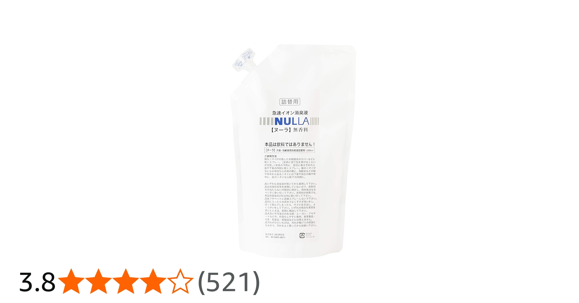 Amazon.co.jp: [ NULLA (ヌーラ) ] 衣類 体臭 消臭スプレー 日本製【1