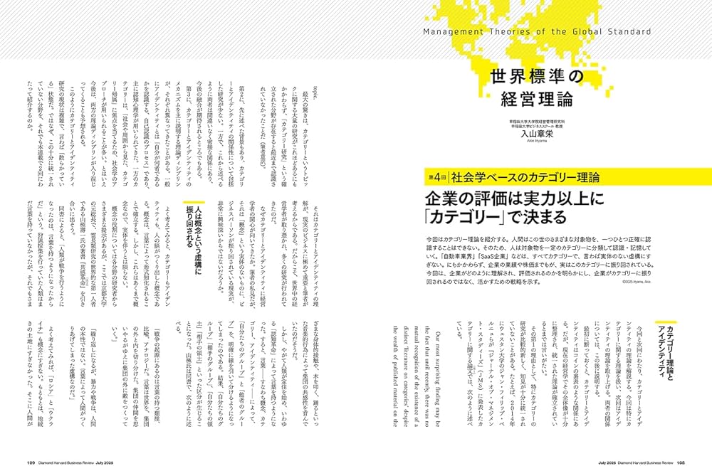 DIAMONDハーバード・ビジネス・レビュー 2025年7月号 特集「リーダー