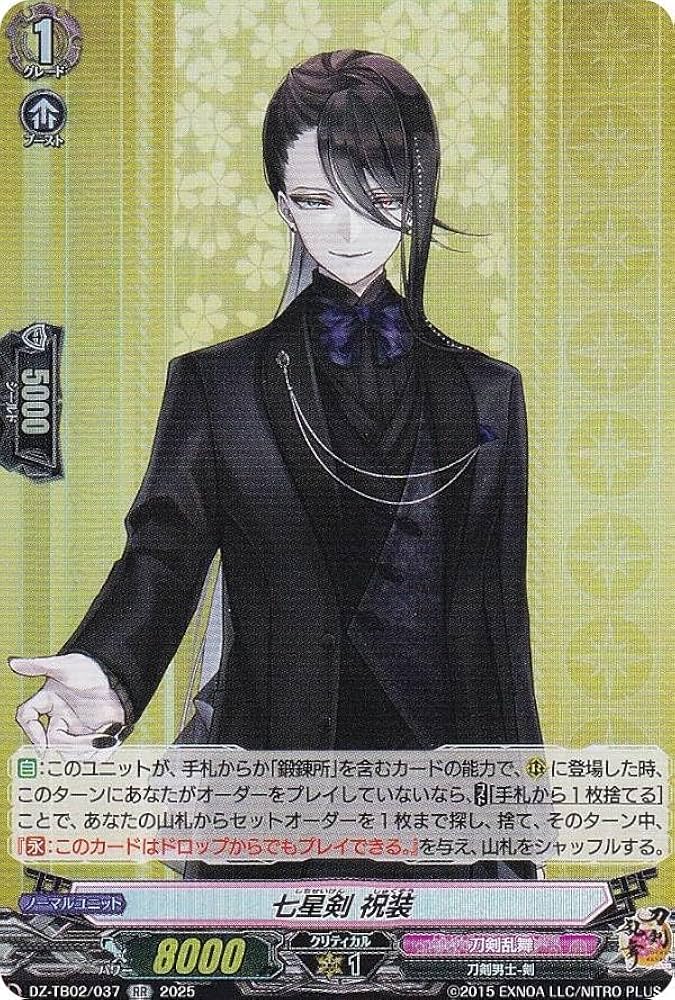 Amazon.co.jp: ヴァンガード DZ-TB02/037 七星剣 祝装 (RR ダブルレア