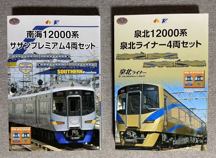 Amazon | 未開封 鉄道コレクション 南海12000系サザンプレミアム4両