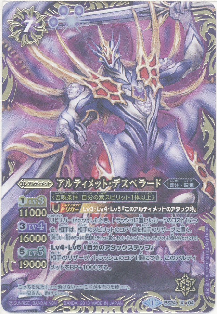 Amazon.co.jp: アルティメット・デスペラード Xレア バトルスピリッツ